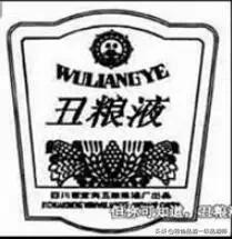 真正假酒视频大全,假酒的真相