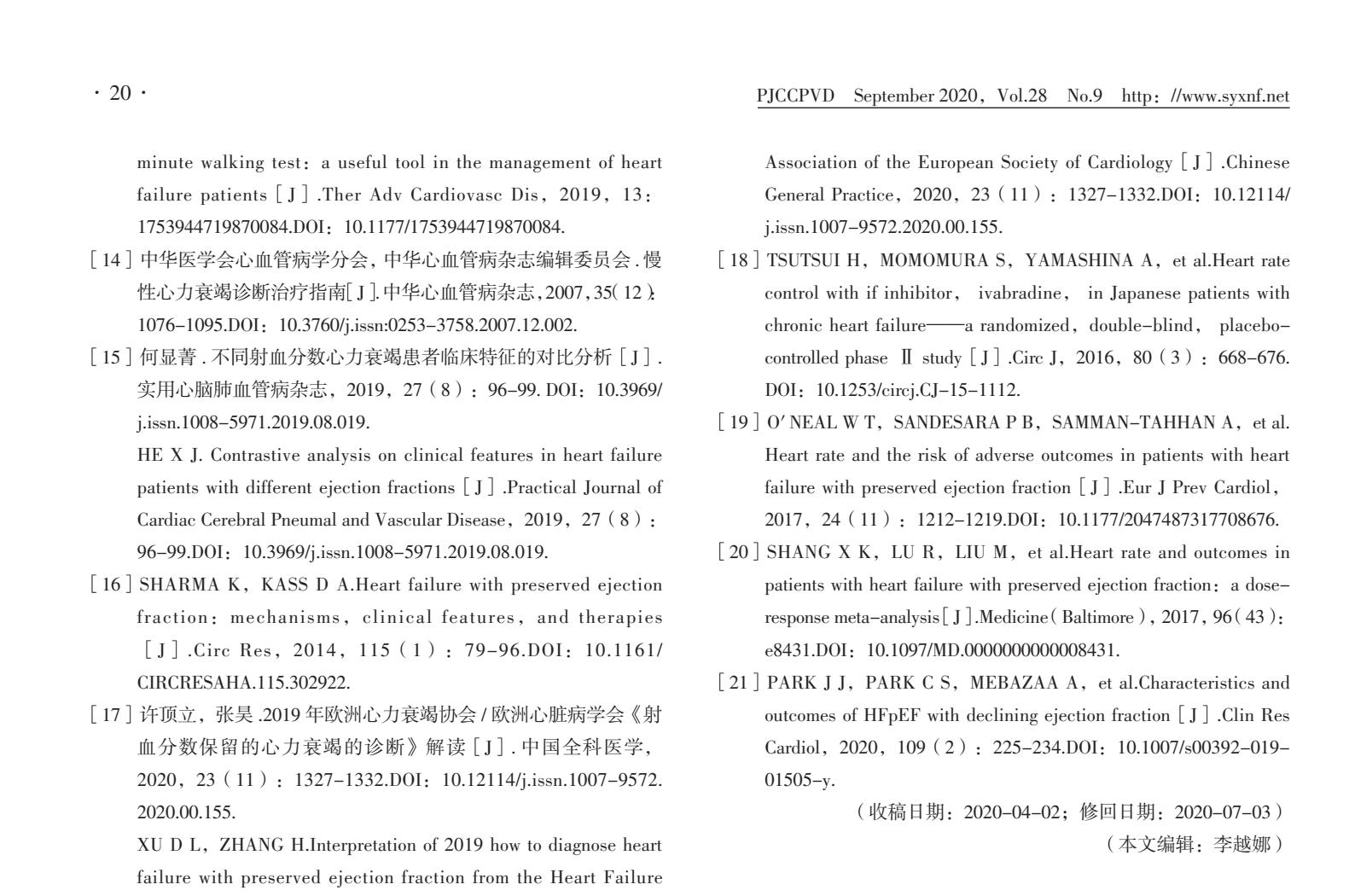 伊伐布雷定心衰剂量,伊伐布雷定治疗心衰效果
