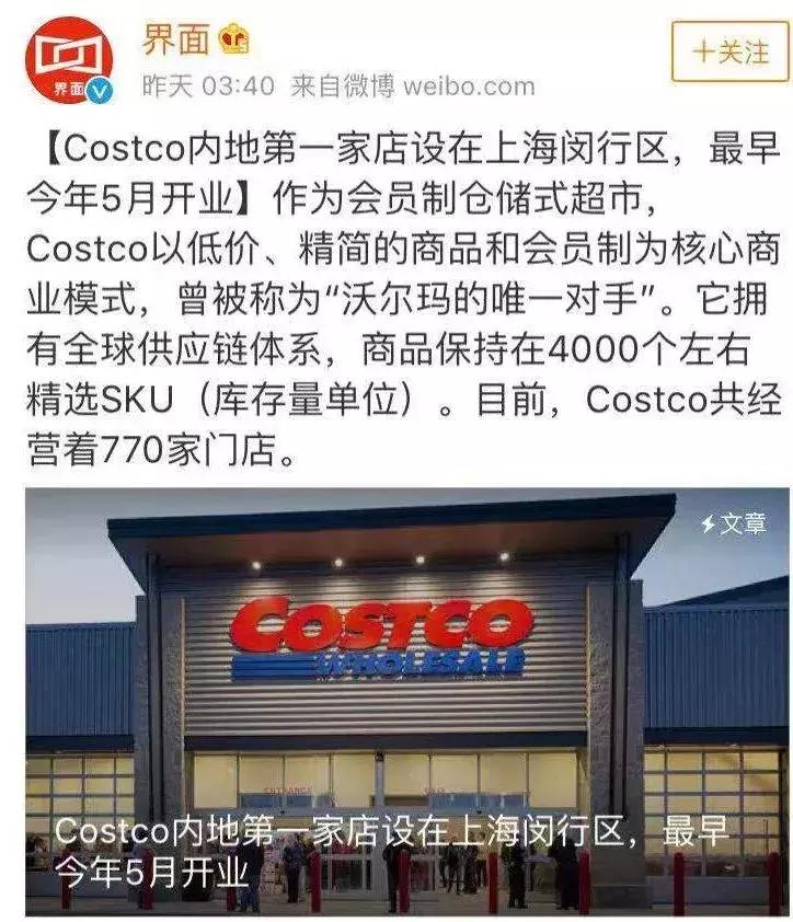 costco超市在中国的发展现状,最大的目标就是不打工