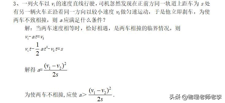 高中物理必修一乐乐课堂相遇追及,高中物理追及相遇问题优秀示范课