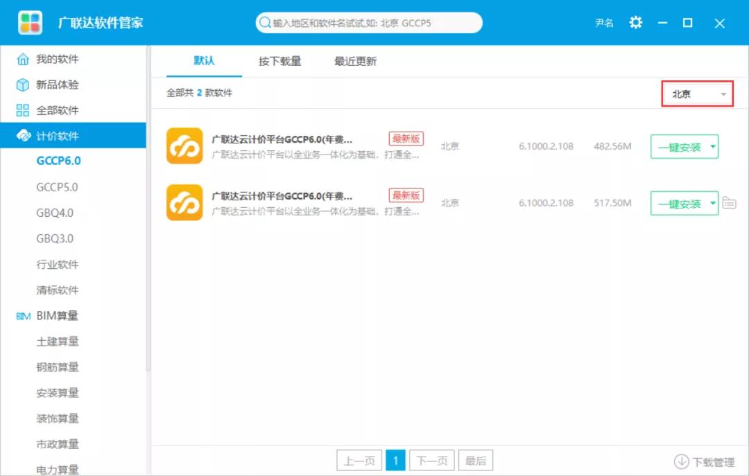 广联达gccp计价软件实例,广联达计价软件gccp6.0是干什么的