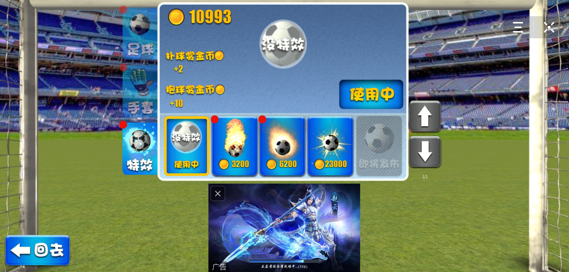 守门员游戏3d手机版,守门员游戏3d