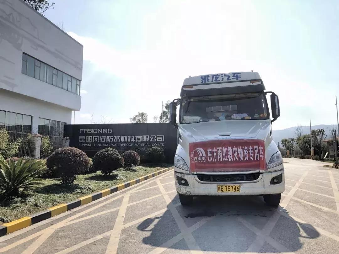 共同战疫携手同行,东方雨虹防水科顺卓宝