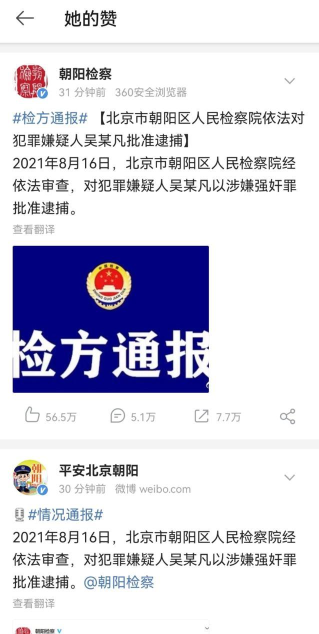 都美竹点赞吴亦凡被批捕,律师解读案情:证据充分极大可能已认罪