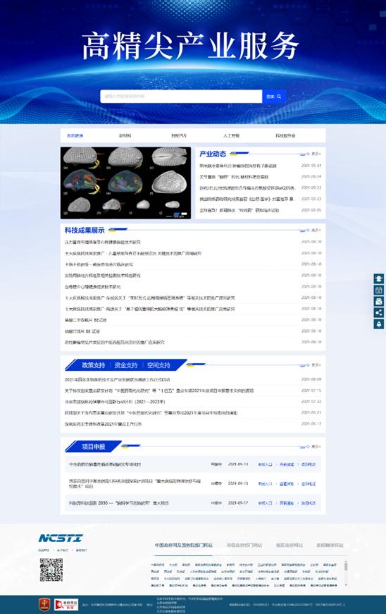 国际科技创新中心的特征,全国科技创新中心网络平台