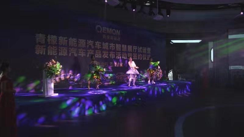 青檬新能源汽车城市智慧展厅盛大开放暨新能源汽车产品发布活动