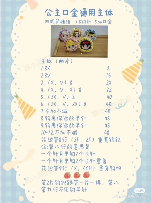 钩针图解:迪士尼公主零钱包,5Cm