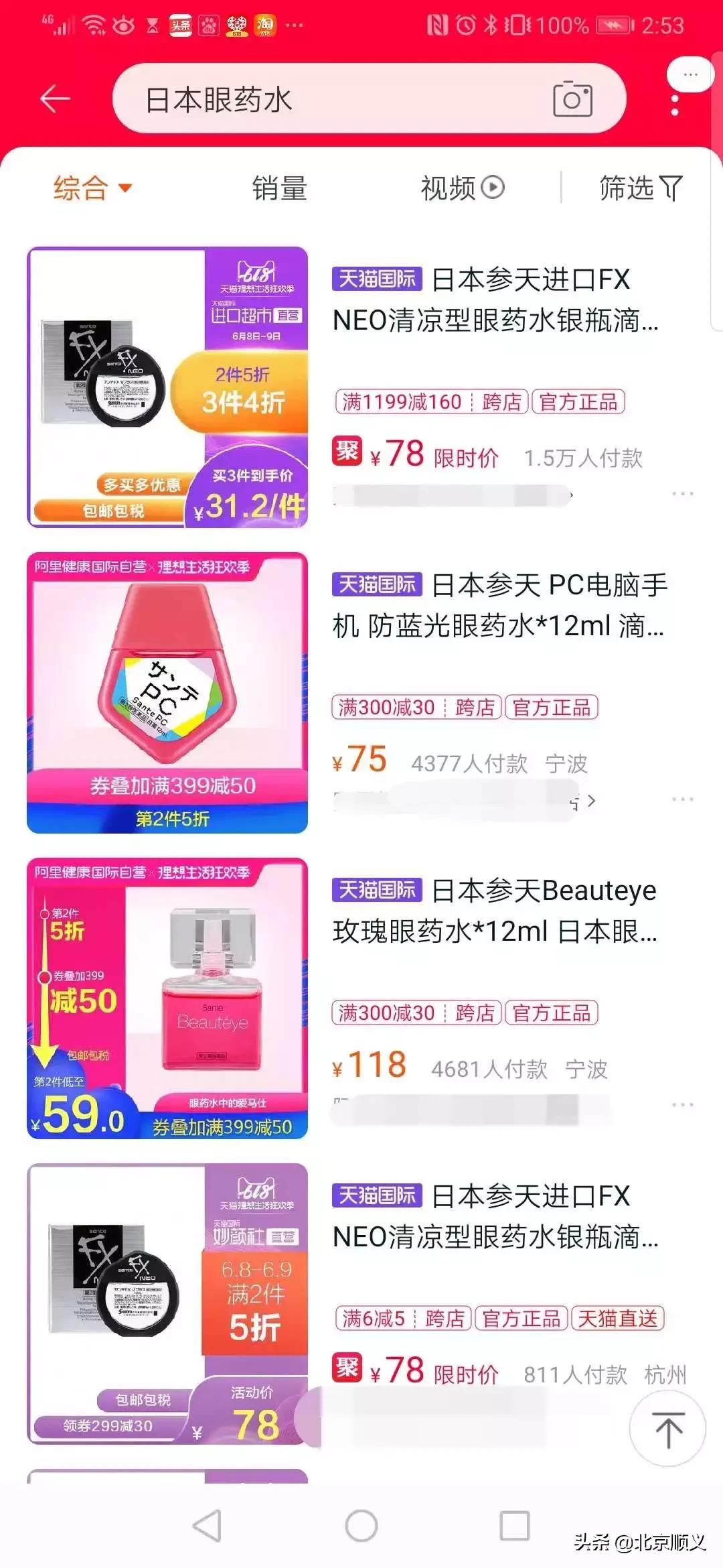 日本网红眼药水国外被禁售,日本参天眼药水为什么禁售