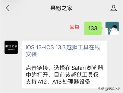 ios13.3一键完美越狱,ios13.3.1清除越狱环境