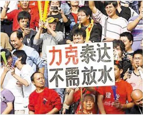 足坛假赛事件,足坛假球事件