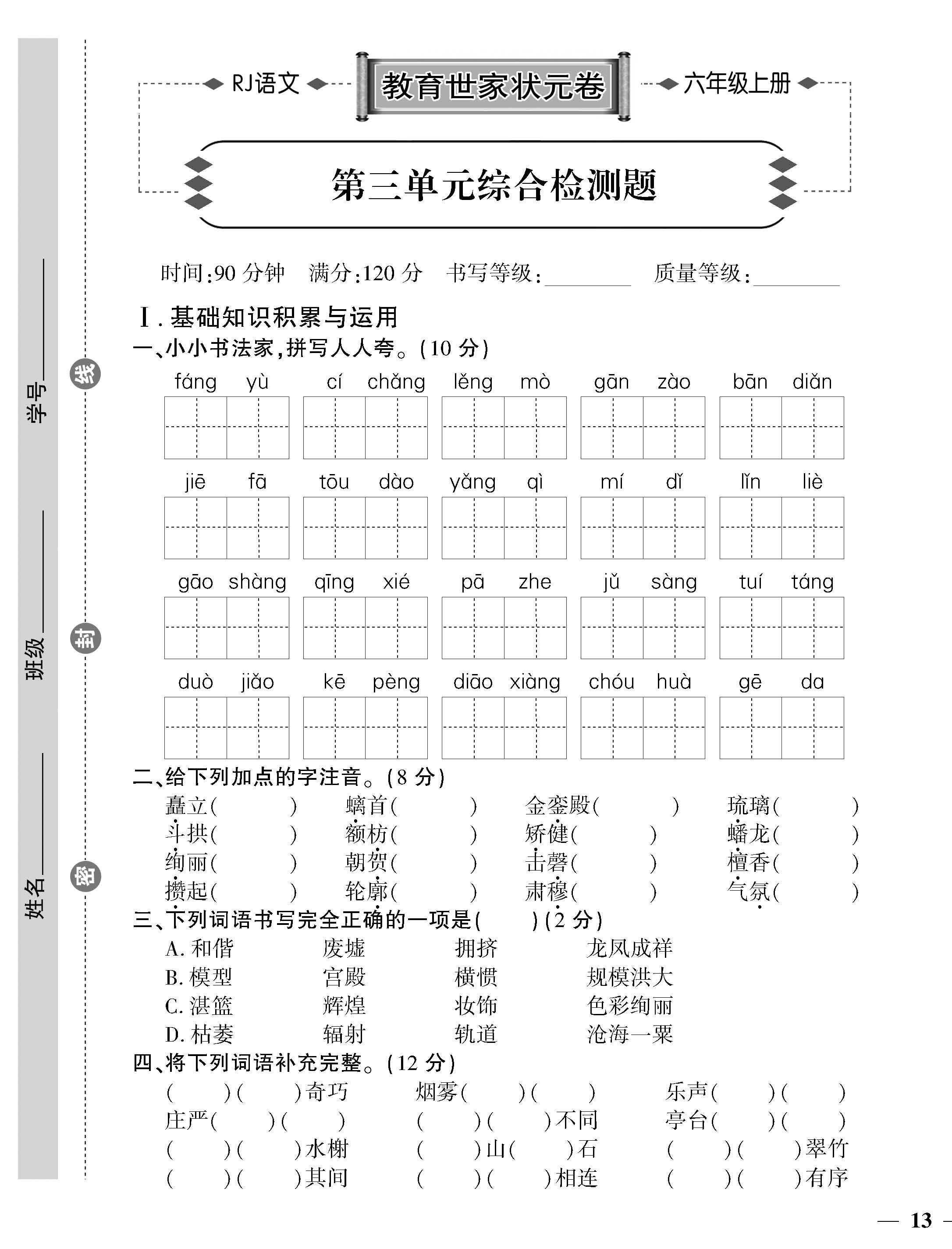 部编版六年级语文上册期中测试题,部编版六年级语文上册期中测试卷