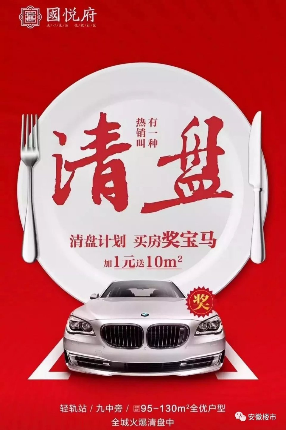 真拼！买房加1元送10㎡，还有奖豪车！安徽三四线促销潮爆发！