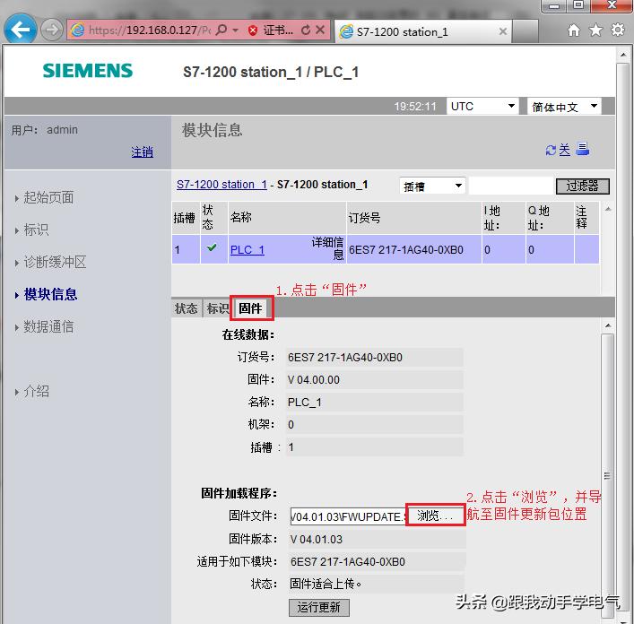 西门子触摸屏博途如何更新固件,博途软件如何进行硬件更新