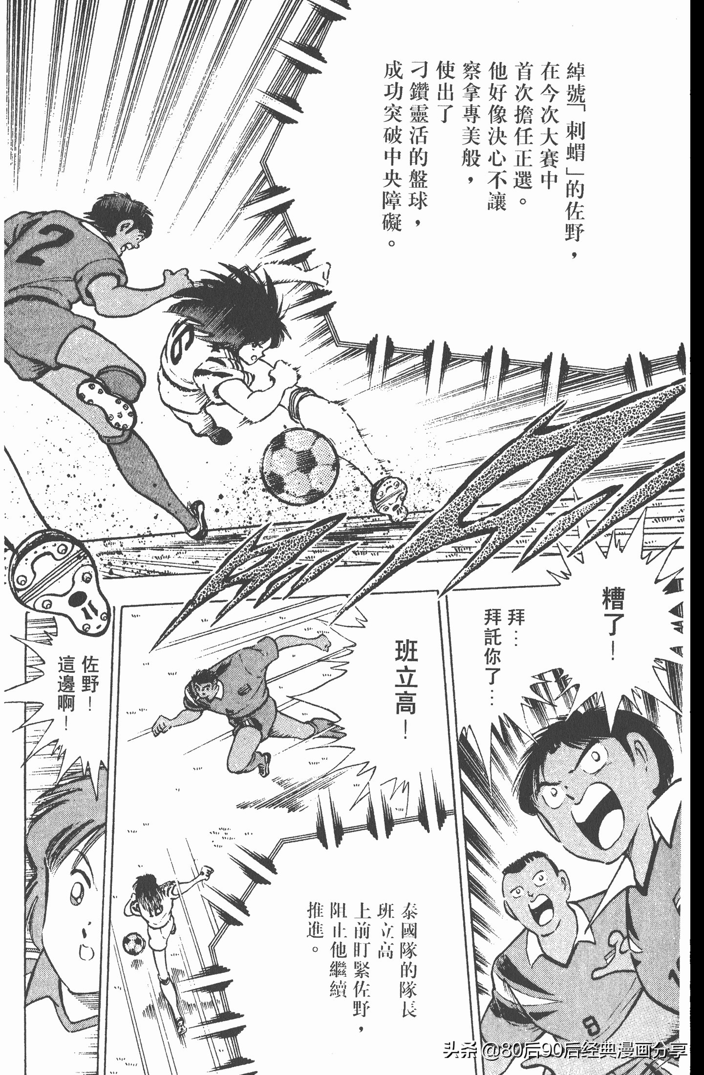 足球小将世青赛中国队八强,足球小将世青赛日本队名单