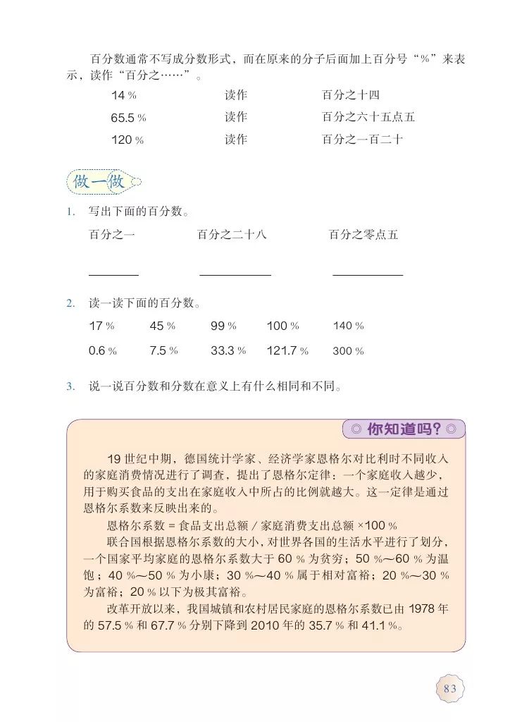 人教版六年级上册数学电子课本教材（高清版），暑假预习收藏