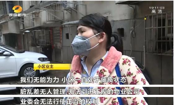 2018年选聘新物业,至今老物业都还没撤离!长沙金泰小区物业长期管理不完善,小区清洁还需业主自行组织