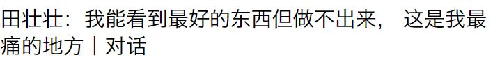 被禁十年他还是学不会弯腰