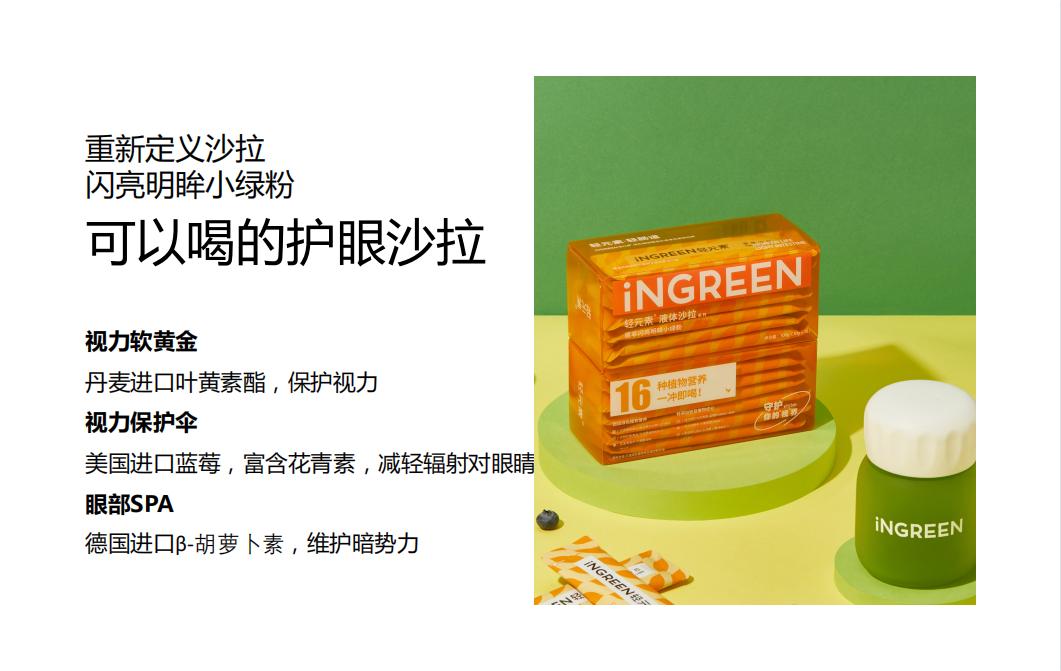 什么是轻元素青汁,轻元素益生元青汁的功效与作用