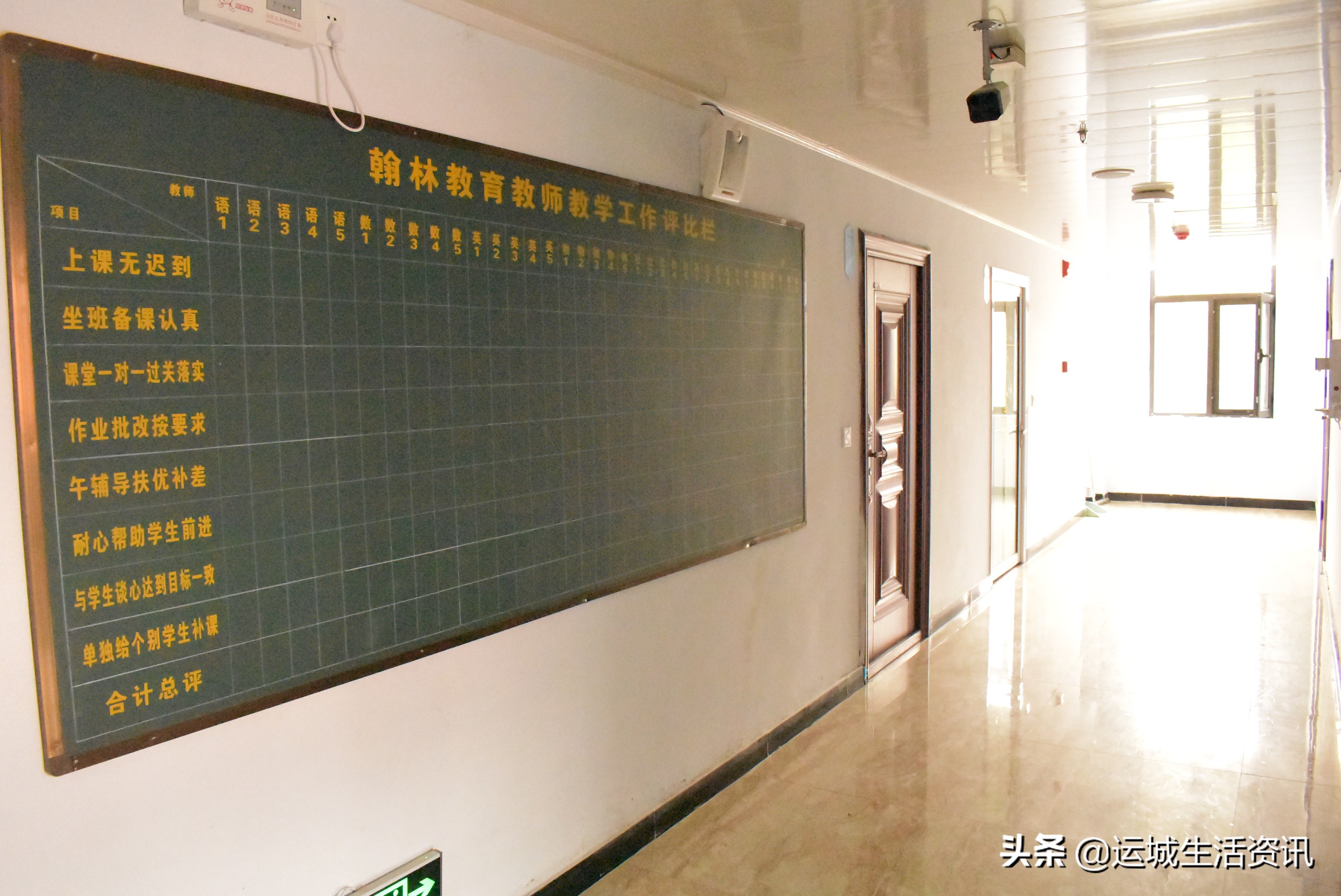 山西运城翰林教育：堂清，天清、周测、月考，八到位教育新理念