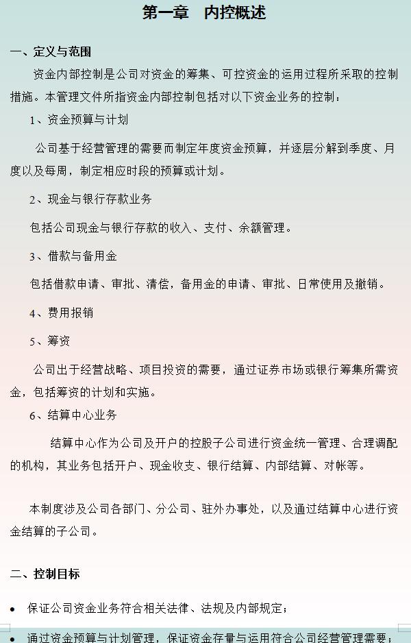 财务经理如何内部控制,内部控制财务管理