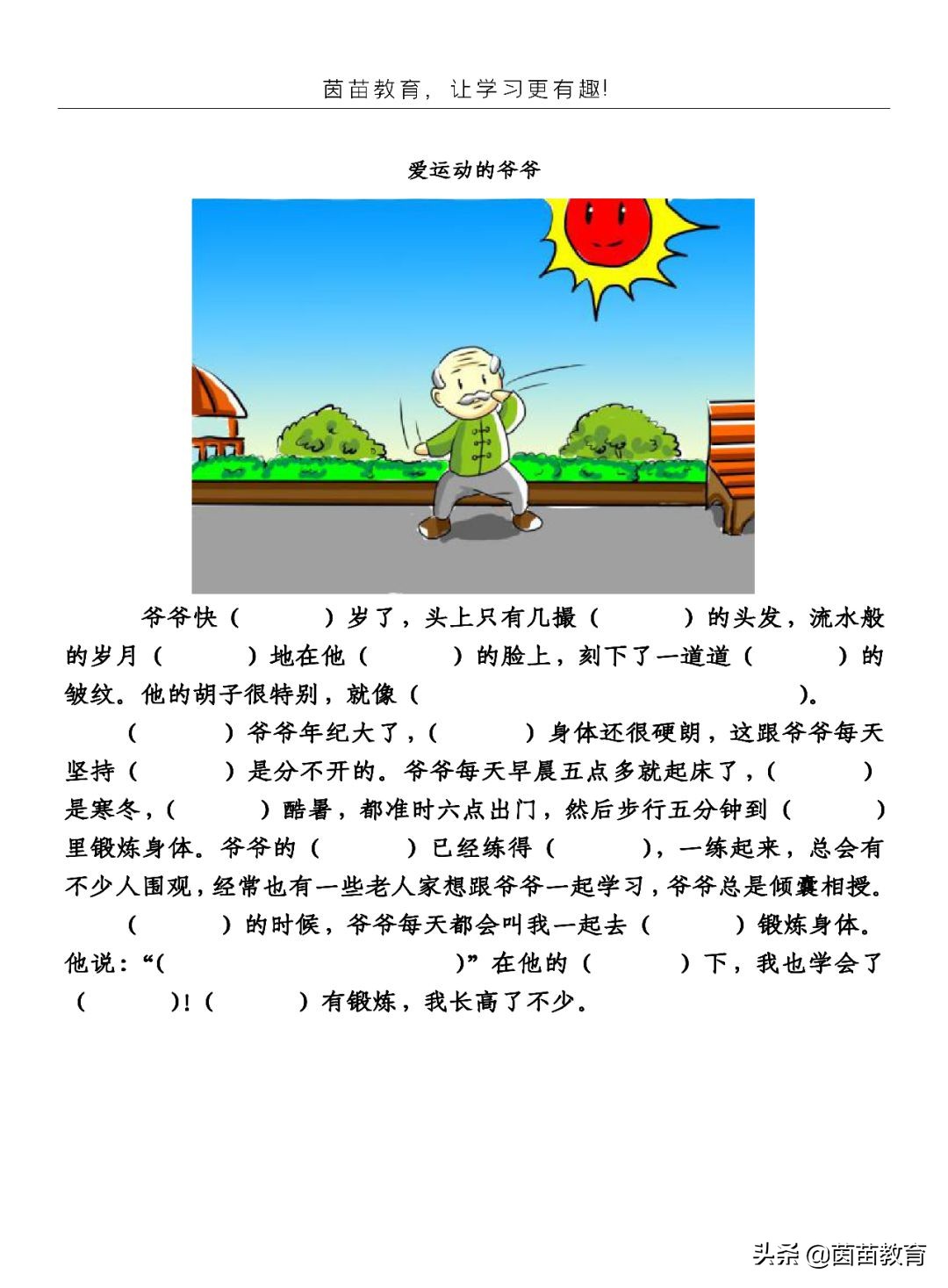 看图写话作文大全,一年级看图写话家长打扫卫生