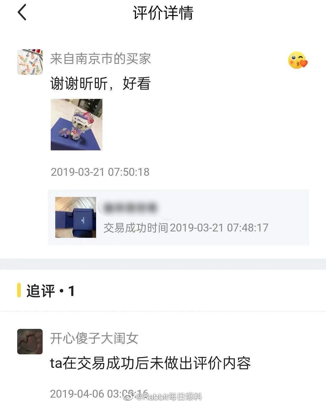 吴昕出售粉丝送的HelloKitty水晶