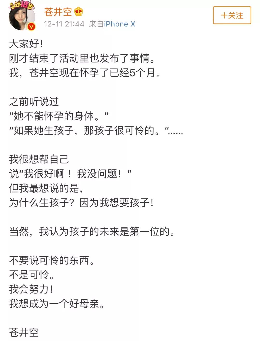 苍井空怀孕且新片上映，尺度大但丈夫却十分支持！