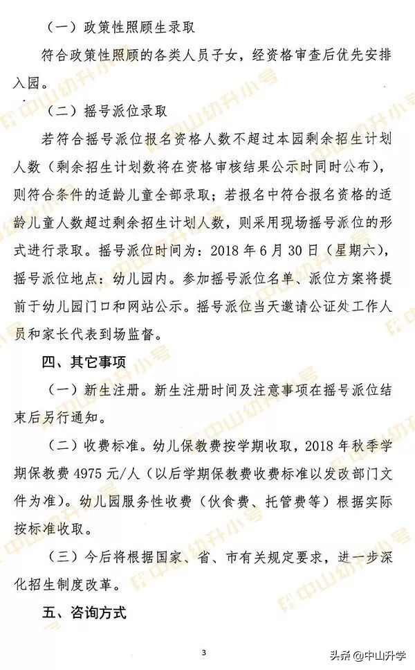 中山市机关第一幼儿园排名,中山市直幼儿园名单