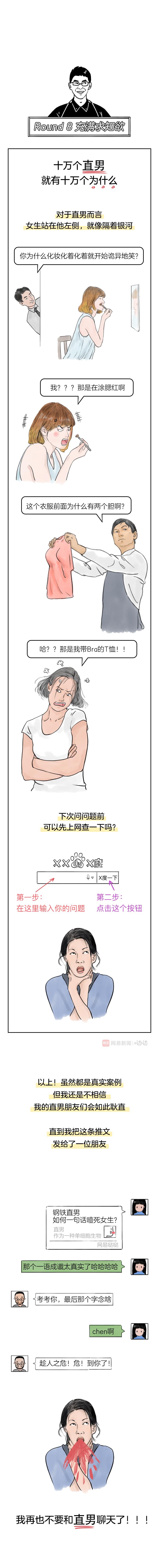 钢铁直男不为人知的想法漫画,钢铁直男总对女人的误解漫画