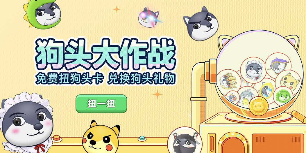 狗头大作战狗头礼包,狗头大作战兑换礼包码666钻石