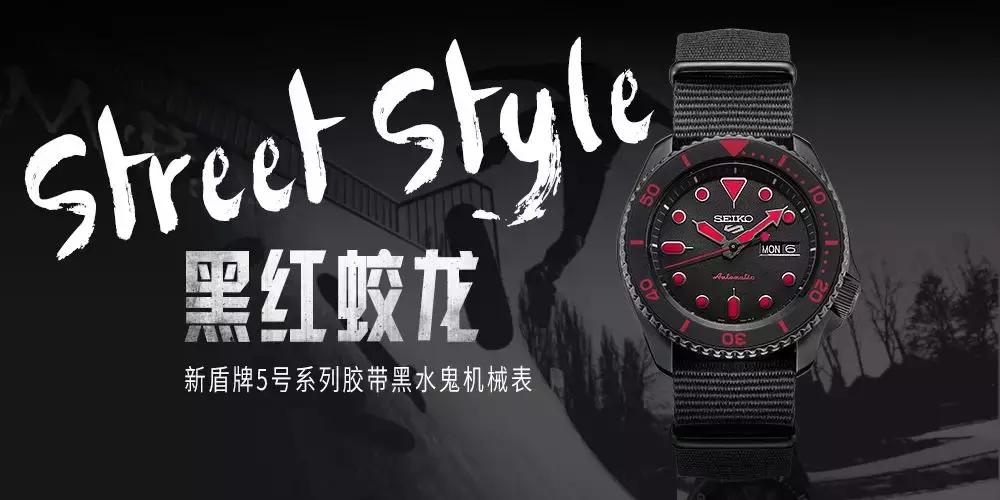 7款全新精工5号系列!核心设计风格,一网打尽