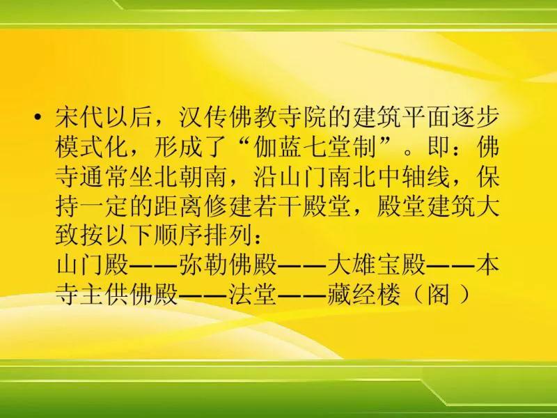 干货如何看懂一座佛教寺院,佛教殿堂布局介绍