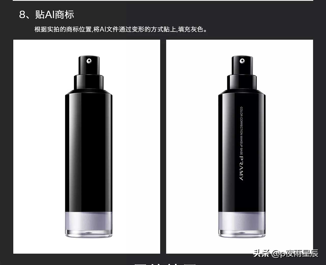 ps淘宝美工产品精修案例,电商photoshop入门教程