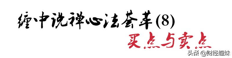 缠师经典技术讲解,缠师心法精髓