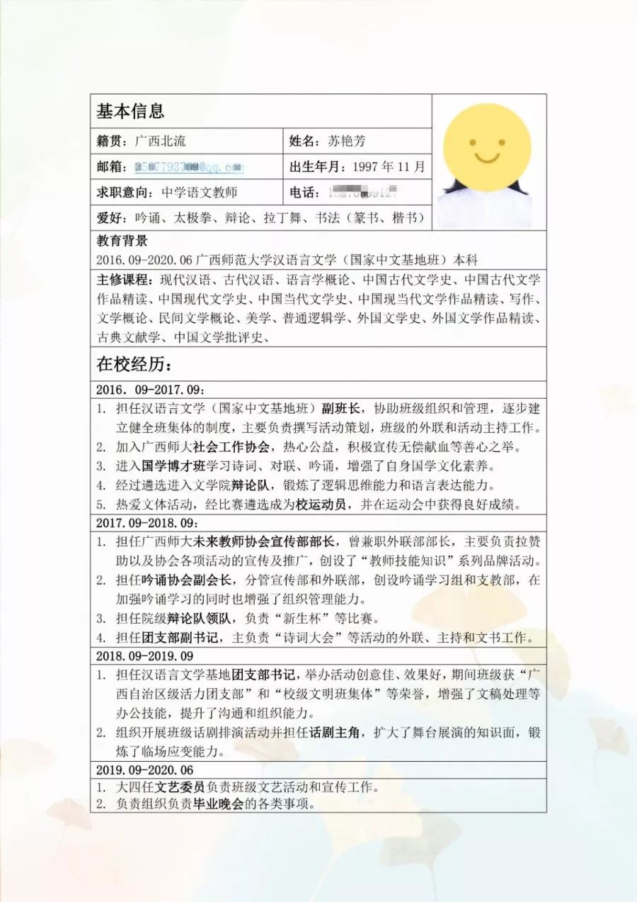 5个技巧写出一份漂亮简历,手把手教你高分简历制作