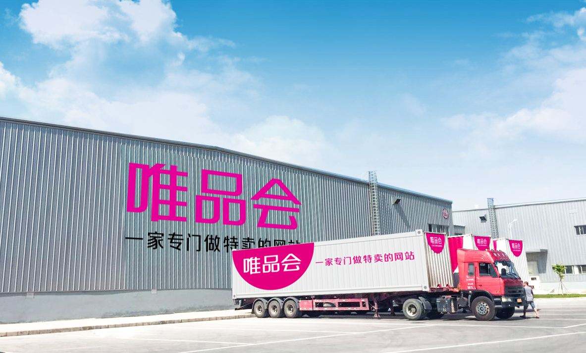 唯品会的市场机会,利润和市场份额