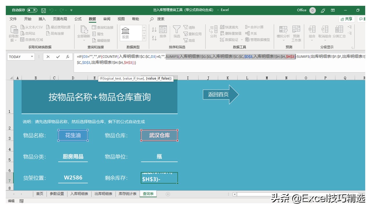 库存管理小程序excel,库存自动管理表格下载