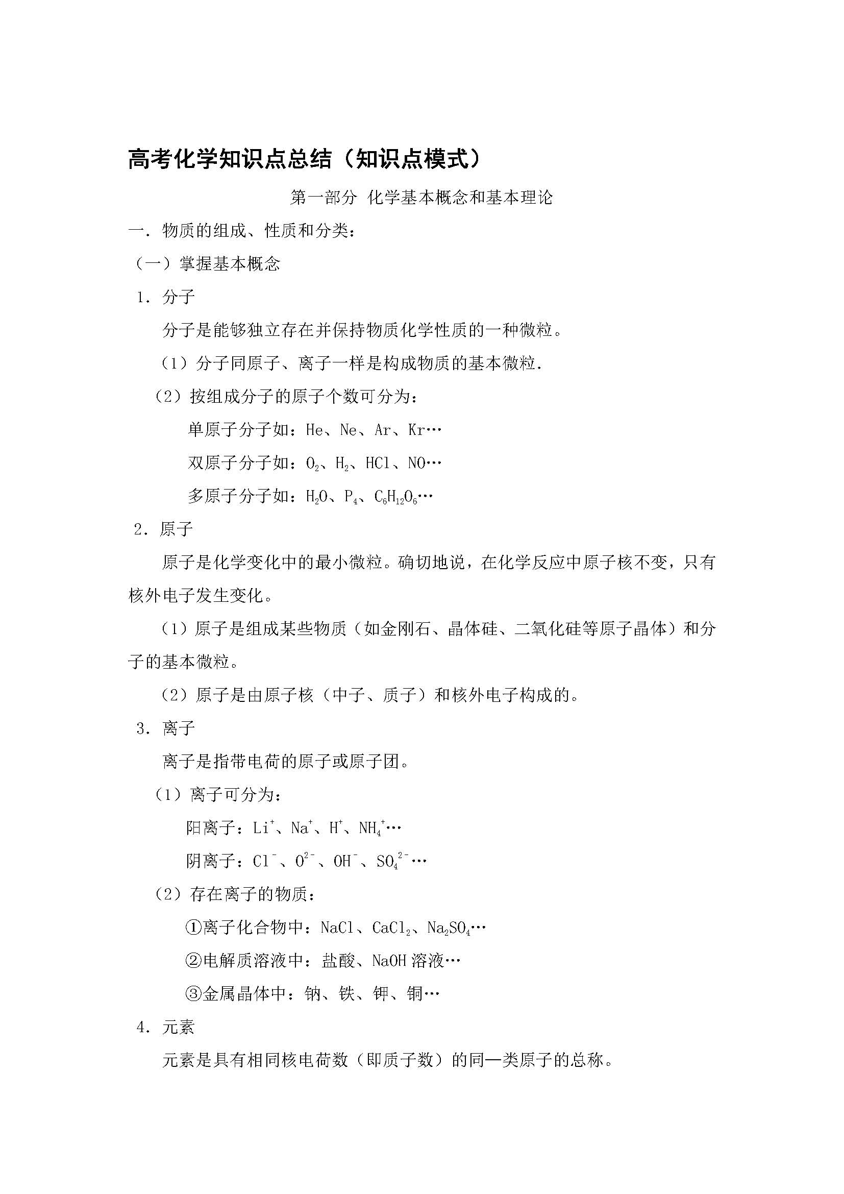 2023年高中化学会考知识点总结,2021高中化学知识点