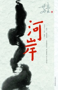 鎴戜滑閮藉湪鍛借繍鐨勬殫娌充腑涔︾睄,鎴戜滑閮藉湪鍛借繍鐨勬殫娌抽噷涔﹁瘎