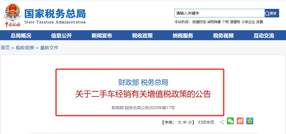 易管家税务,易管家新政策