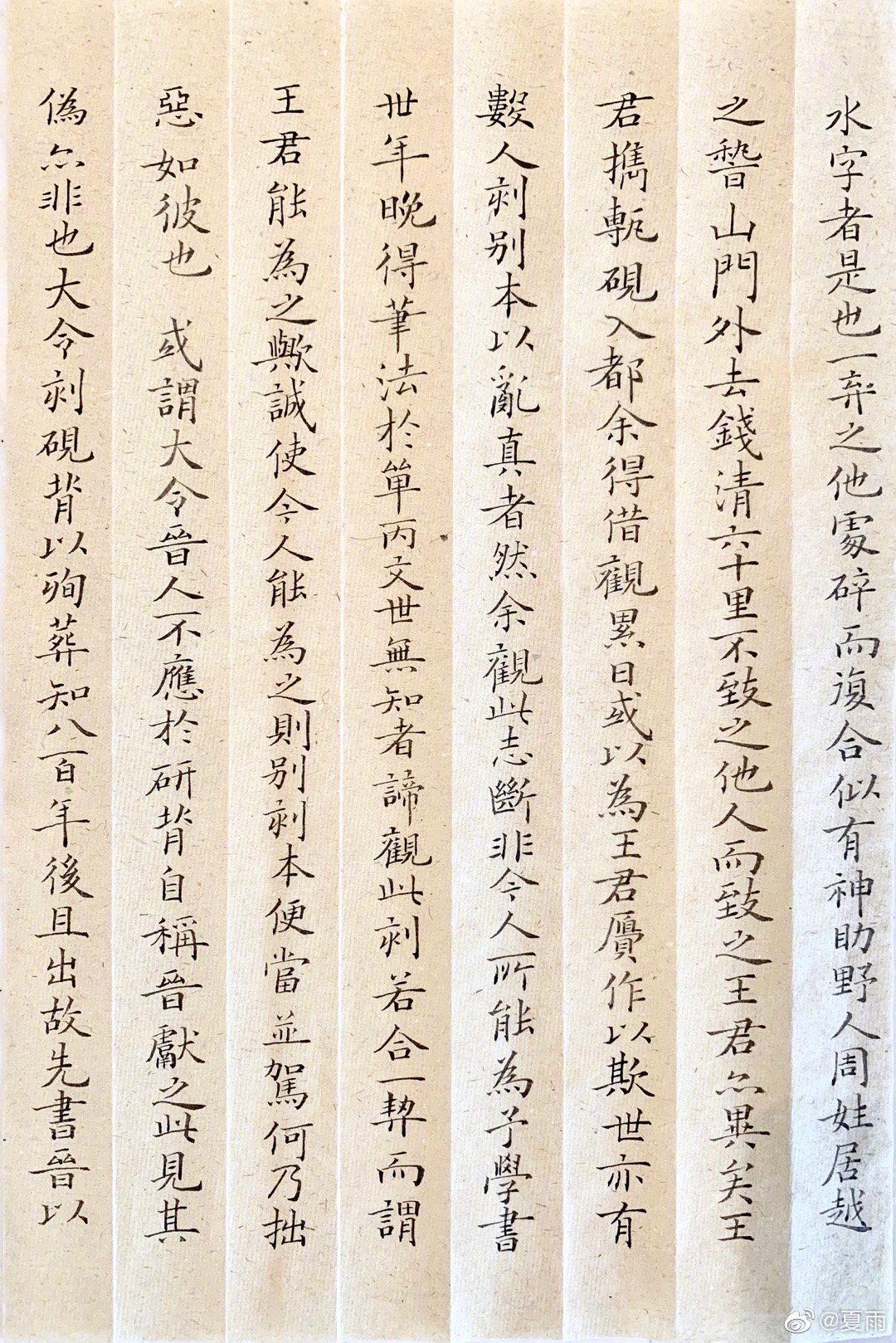 书法家夏雨字帖,夏雨最漂亮楷书