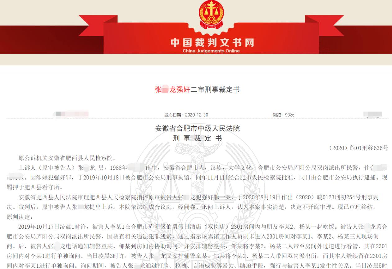 安徽民警酒后办案多次强奸被盘问女子,辩称“她引诱我”,最终获刑4年半