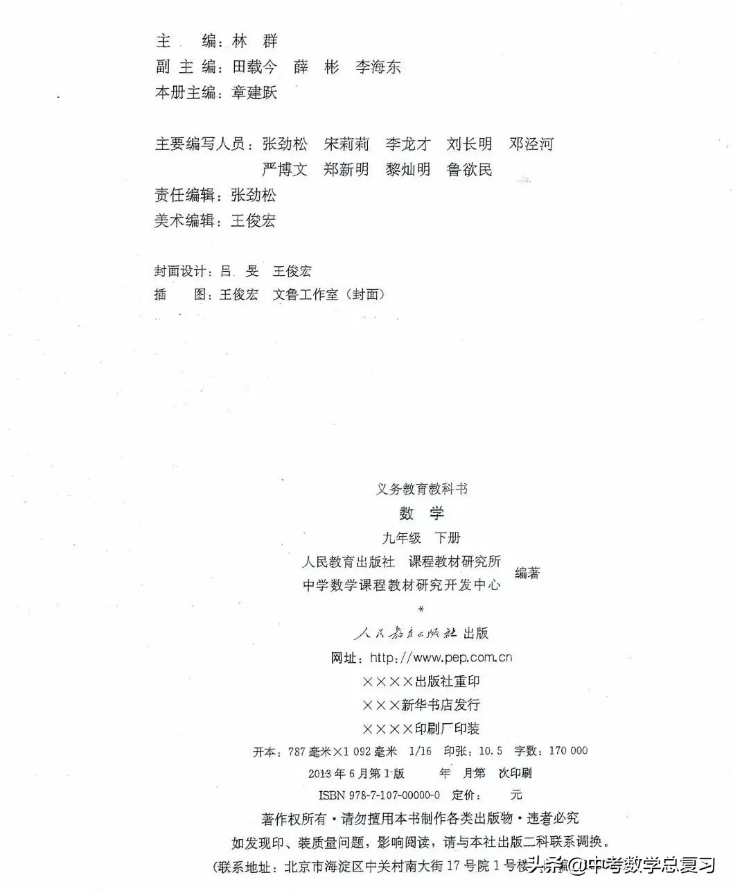 九年级数学下册人教版电子课本,九年级下册数学电子课本免费