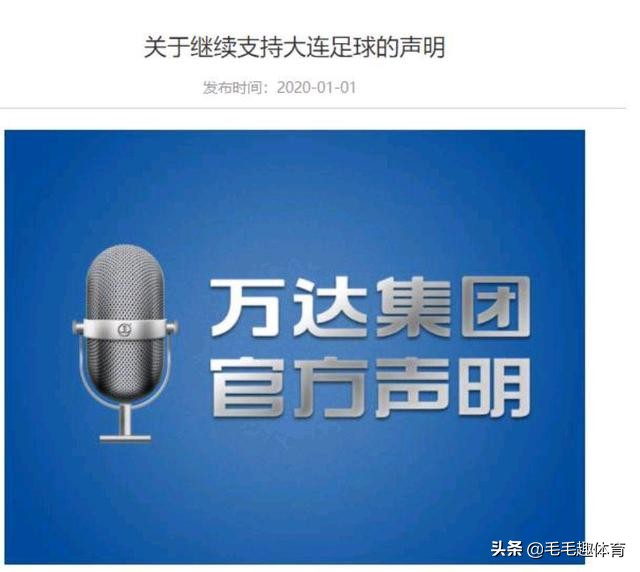 万达撤资大连一方,万达为什么接手大连足球