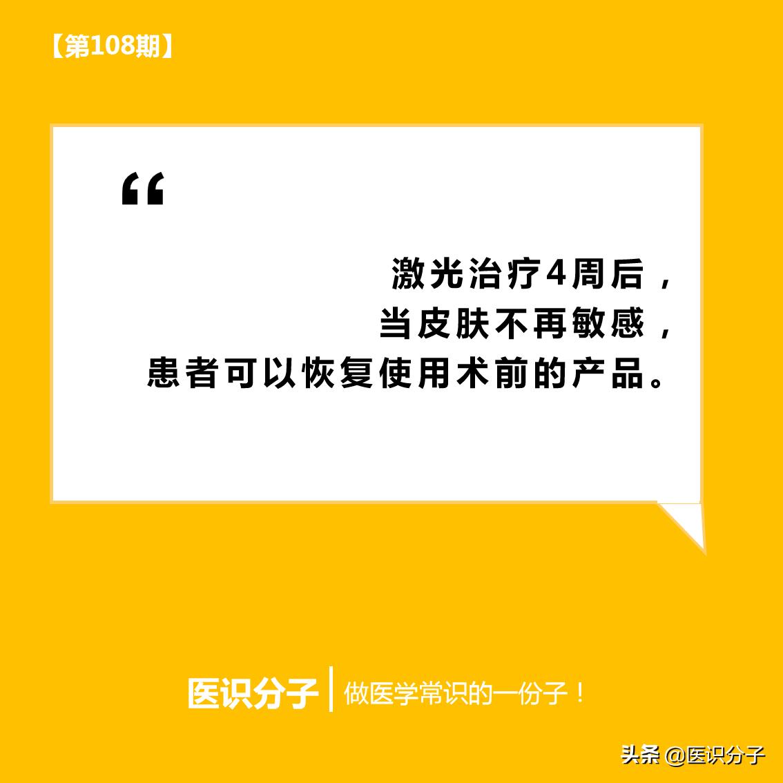 「第108期」激光治疗后，要这样护理才正确
