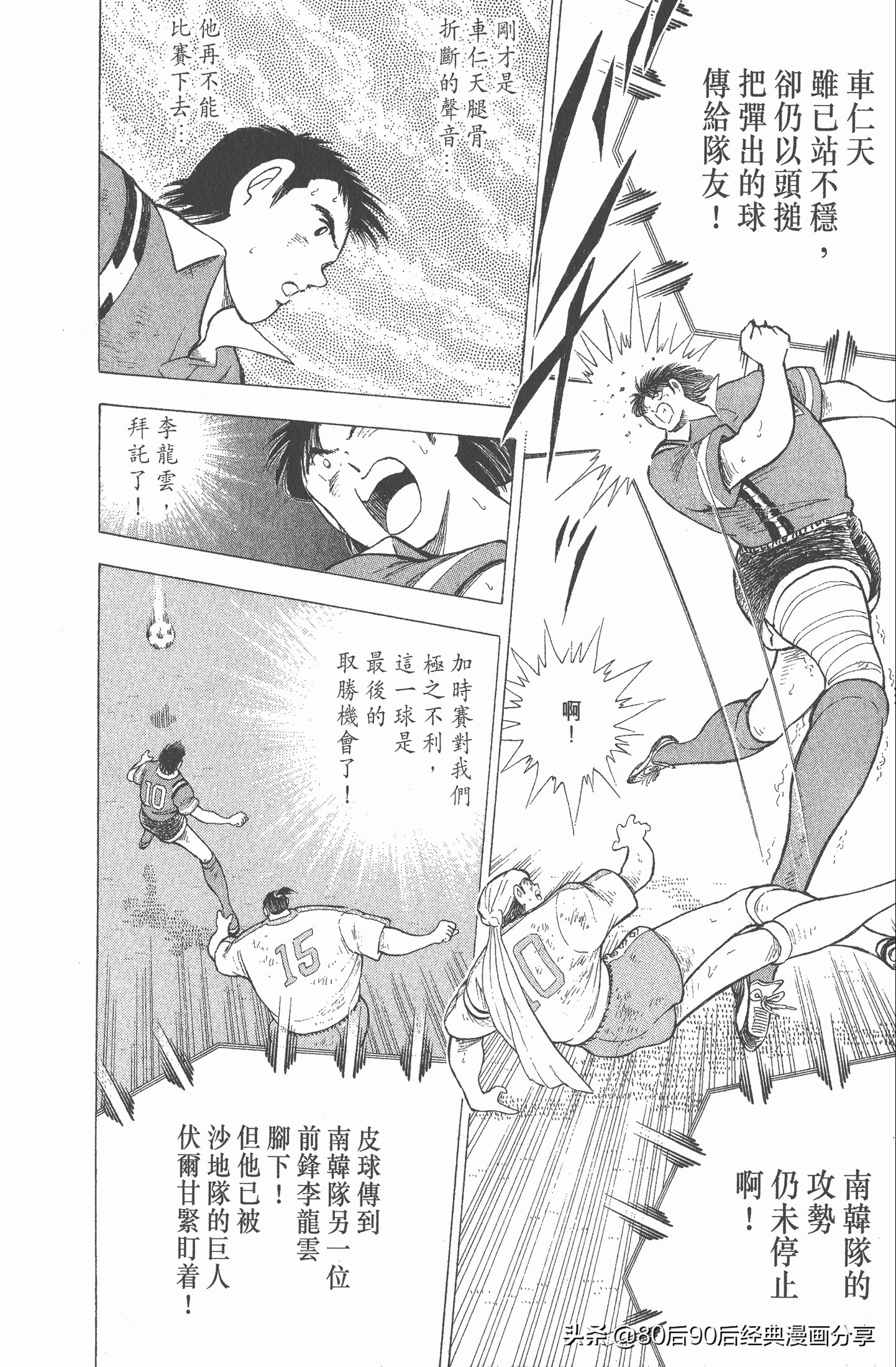 足球小将世青赛漫画全集,足球小将世青赛篇第11集