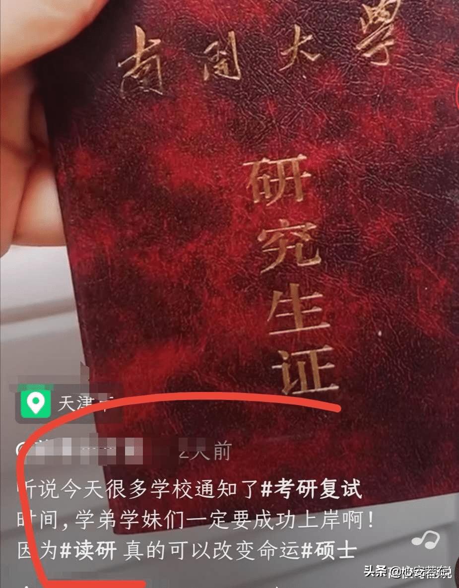 大学生晒南开硕士,被网友鄙视:985硕士比不上本科?什么道理?