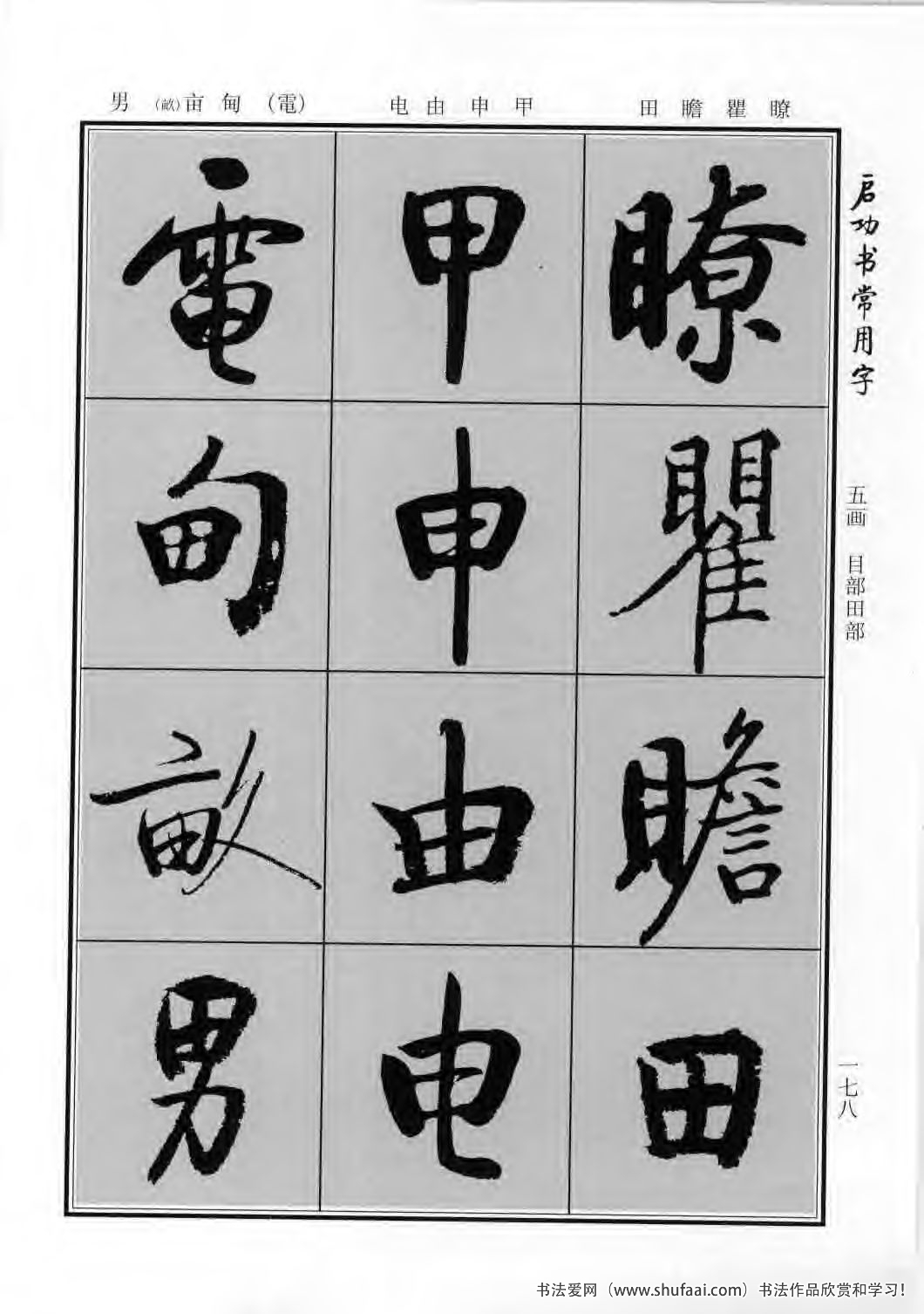 启功书常用字行楷字帖哪里买,启功楷书字帖大全