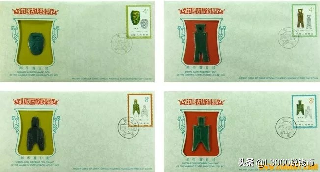 邮币封钞,邮币首日封