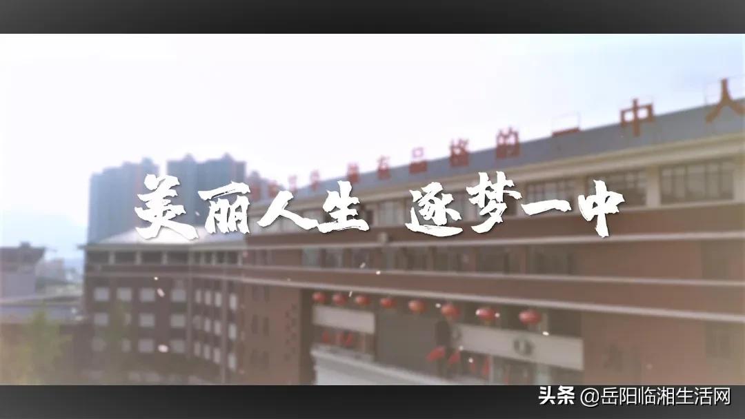 临湘学校宣传片,厉害了我的学校视频